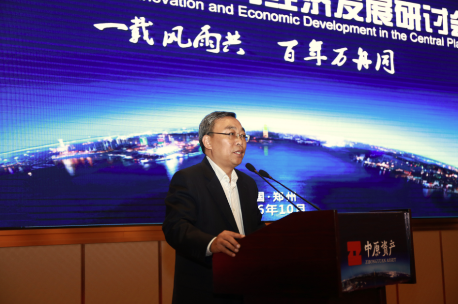 中原金融創(chuàng)新與經(jīng)濟(jì)發(fā)展研討會在鄭州舉行