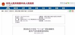 國(guó)務(wù)院印發(fā)《“十三五”國(guó)家戰(zhàn)略性新興產(chǎn)業(yè)發(fā)展規(guī)劃》：大力培育通用航空市場(chǎng)，促進(jìn)通航制造與運(yùn)營(yíng)服務(wù)協(xié)調(diào)發(fā)展