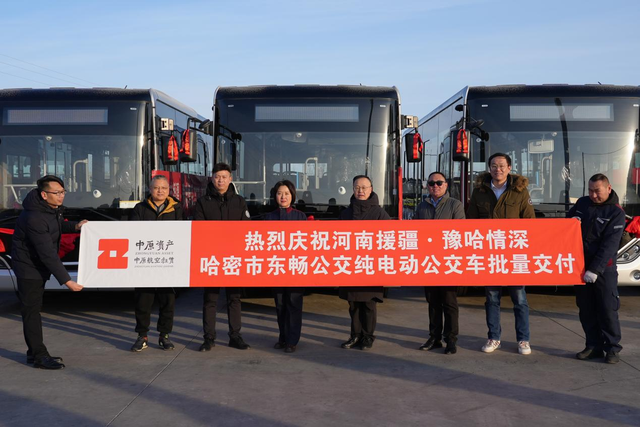 豫哈情深譜新篇！河南援疆純電動公交車批量交付