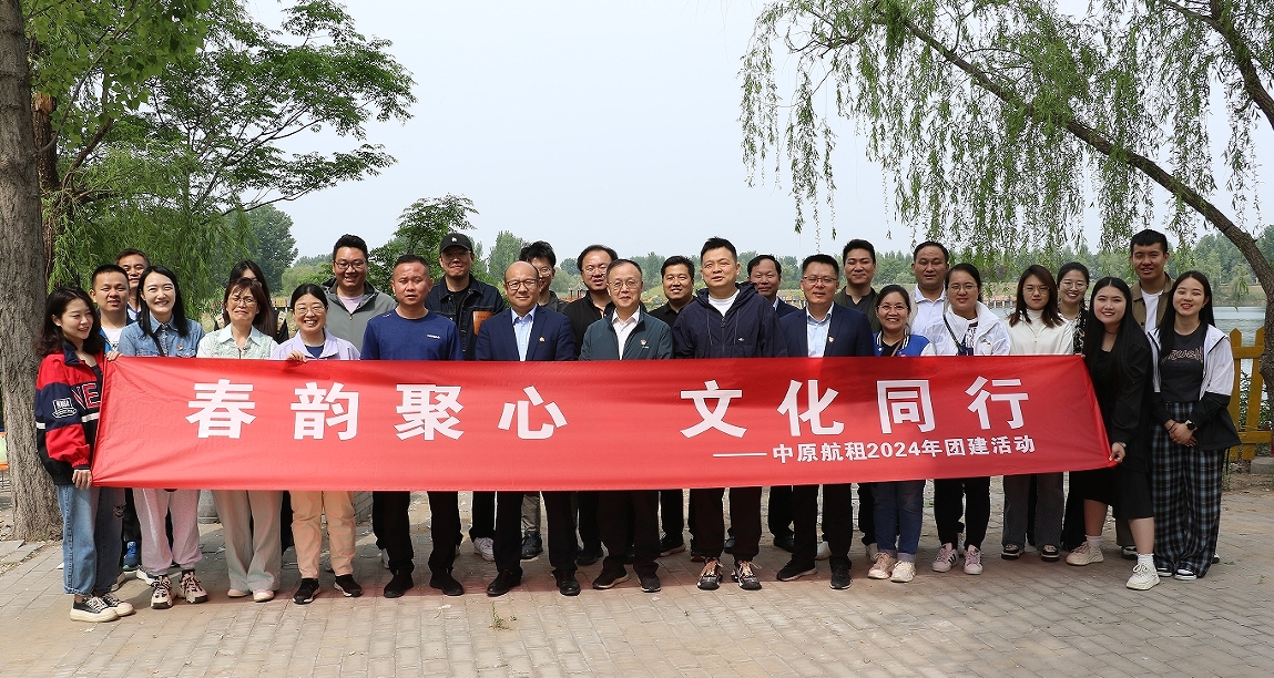 “春韻聚心，文化同行”中原航租組織企業(yè)文化建設(shè)暨支部書記講黨課活動(dòng)