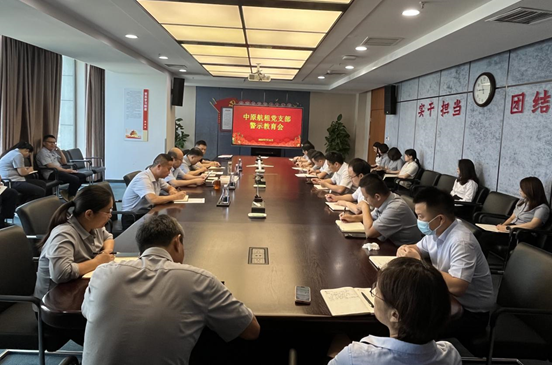 中原航租黨支部召開黨紀學(xué)習(xí)教育警示教育會